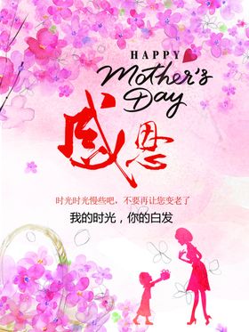 感恩母亲节