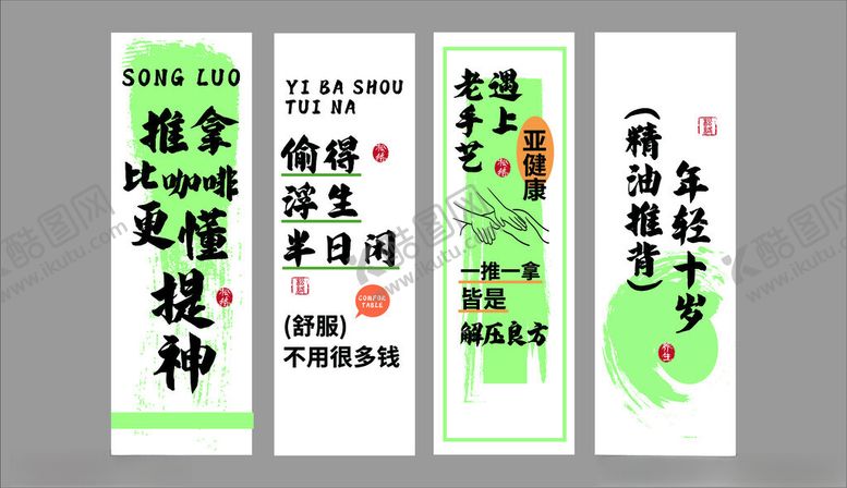 编号：94651009271132442239【酷图网】源文件下载-精油推拿标语海报