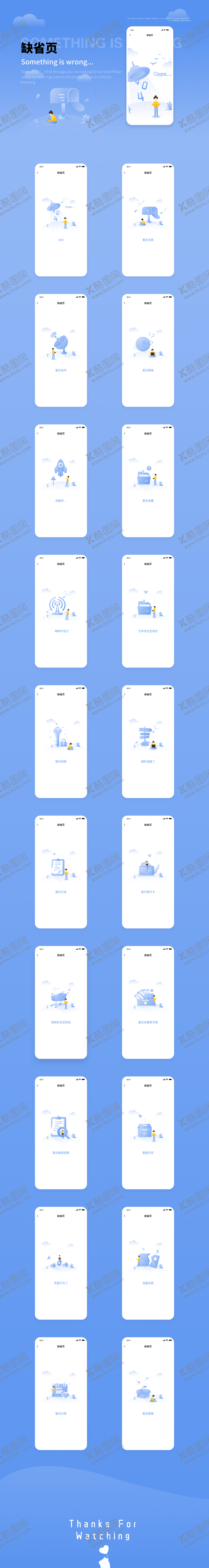 编号：51150311211341188144【酷图网】源文件下载-空白页错误页UI设计