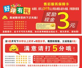 好评返现