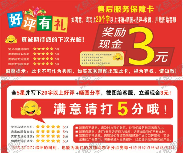 编号：20406007081455013634【酷图网】源文件下载-好评返现