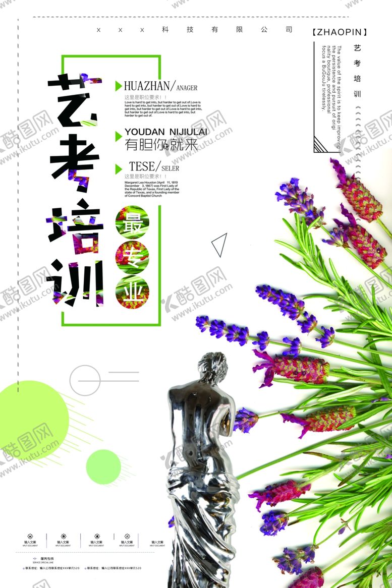 编号：75485305050612569879【酷图网】源文件下载-艺考海报