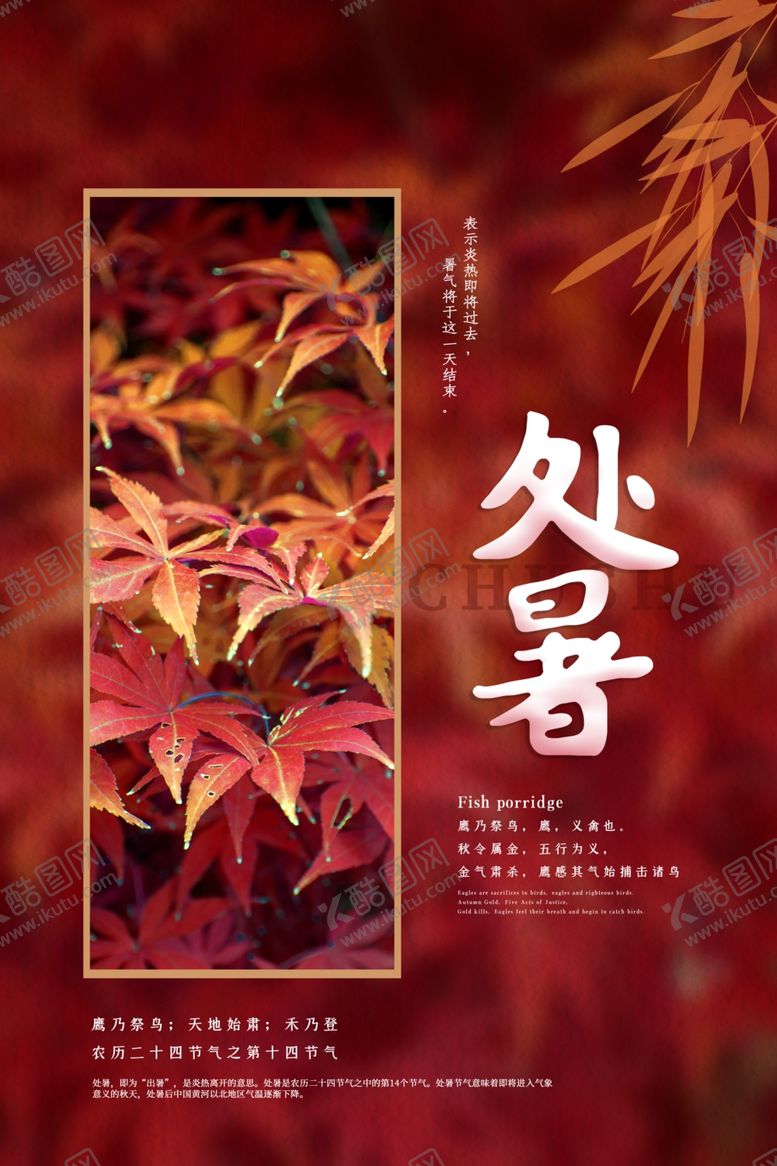 编号：73974305190407325489【酷图网】源文件下载-处暑
