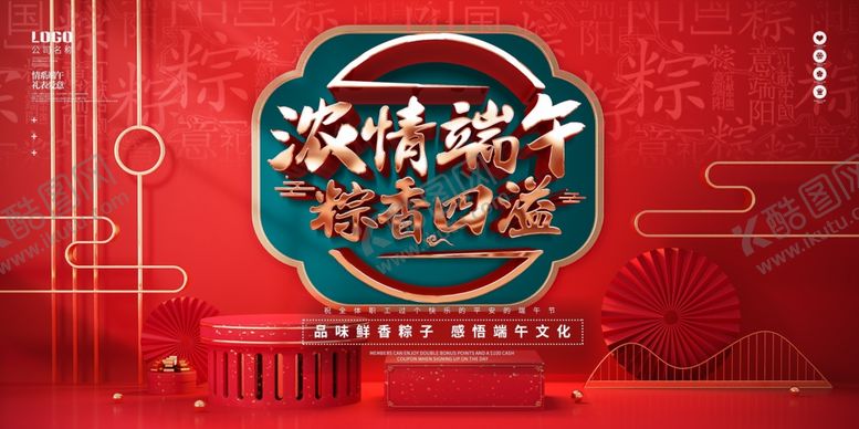 编号：31239310120810021692【酷图网】源文件下载-端午
