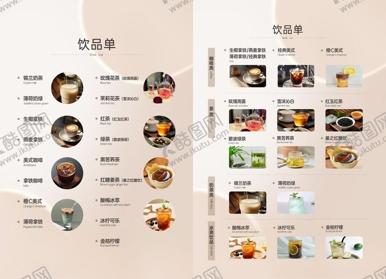 编号：21205404011420165373【酷图网】源文件下载-饮品单