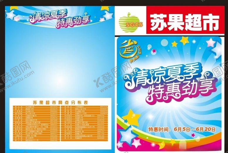 编号：93095410262202463383【酷图网】源文件下载-超市海报