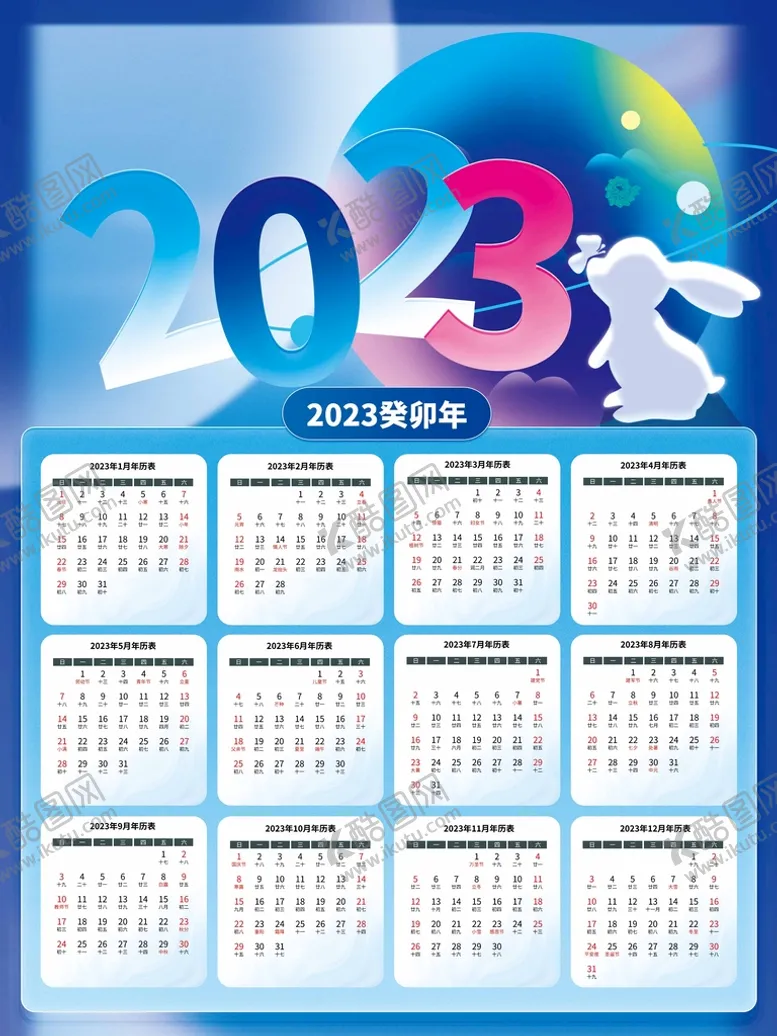 编号：09483609271508343095【酷图网】源文件下载-2023新年兔挂历日历 