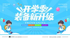 开学季海报文具新期淘宝促销