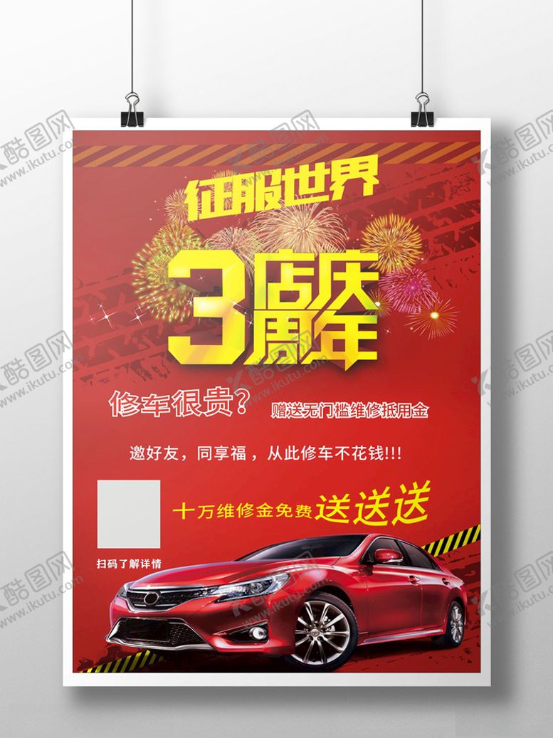 编号：44030710012341075450【酷图网】源文件下载-周年庆海报宣传单彩页单页广告