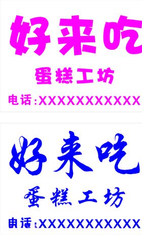 蛋糕店门头