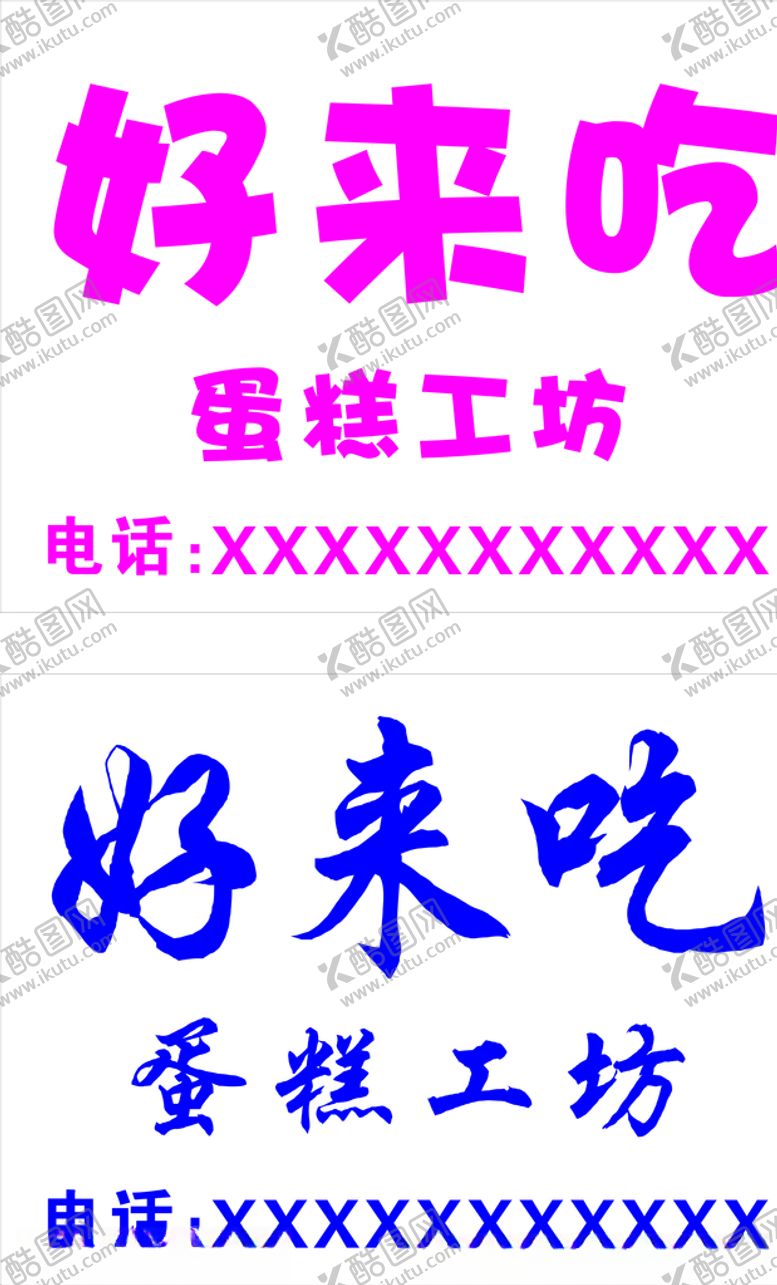 编号：75804210251452524864【酷图网】源文件下载-蛋糕店门头
