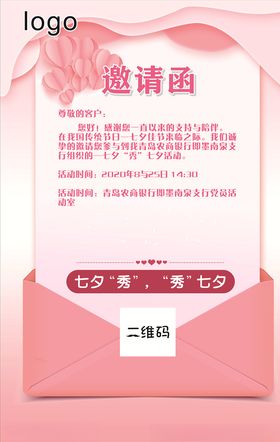 邀请函