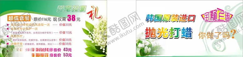 编号：27610006260342044713【酷图网】源文件下载-美发卡片