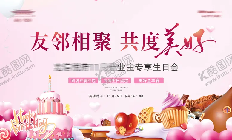 编号：50310612051026054451【酷图网】源文件下载-生日会主画面KV