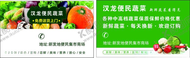 编号：57601401251359047010【酷图网】源文件下载-汉龙便民蔬菜