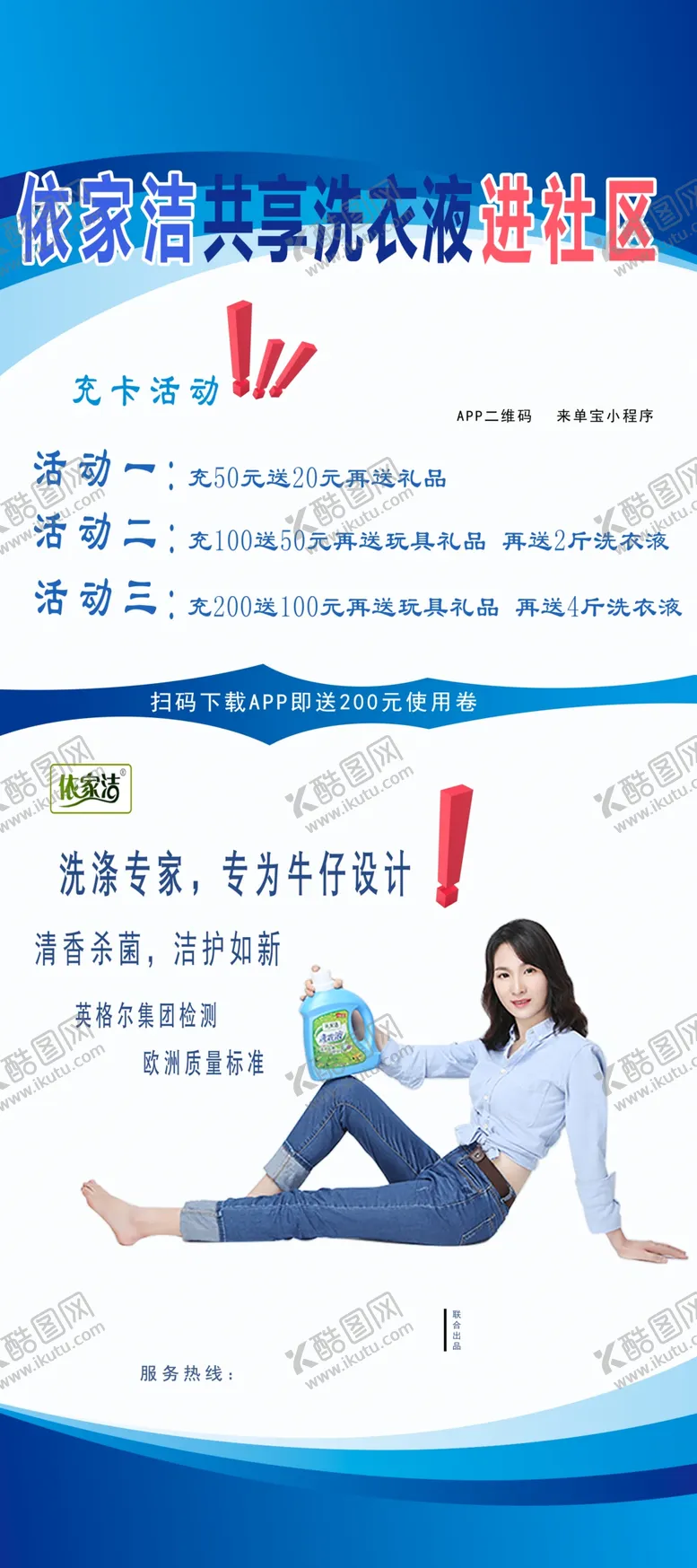 编号：50182609180349213821【酷图网】源文件下载-彩色标题 洗衣液进社区