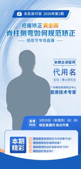 医生直播