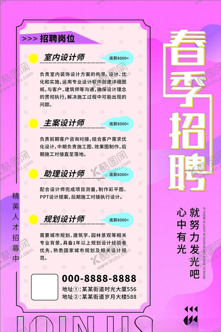 编号：74182104050403182520【酷图网】源文件下载-招聘