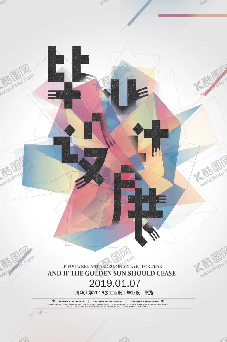 编号：38393310181111281613【酷图网】源文件下载-毕业作品展