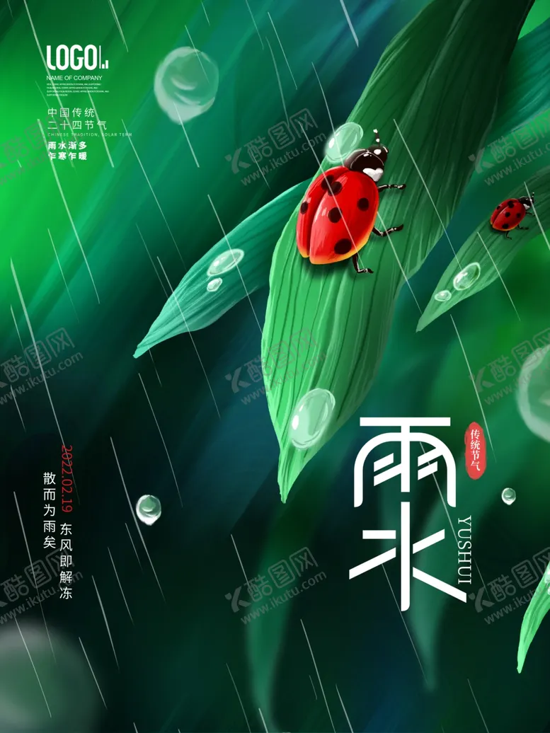 编号：72536801170301569719【酷图网】源文件下载-雨水