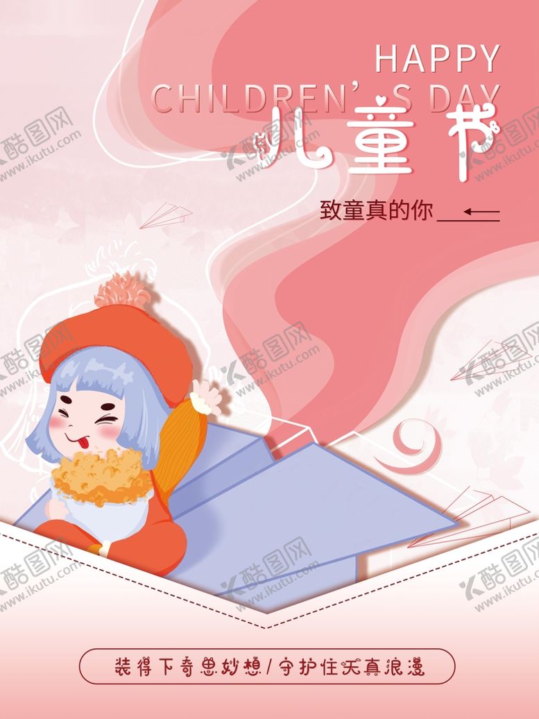 编号：52907110030215346170【酷图网】源文件下载-儿童节