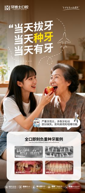 种植牙海报