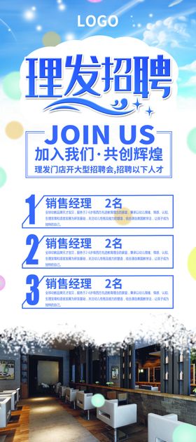 理发招聘