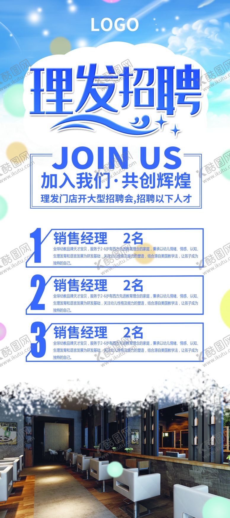 编号：19717707041948396105【酷图网】源文件下载-理发招聘