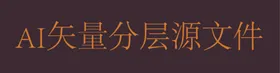 花剪影花瓶剪影纹底纹纹理