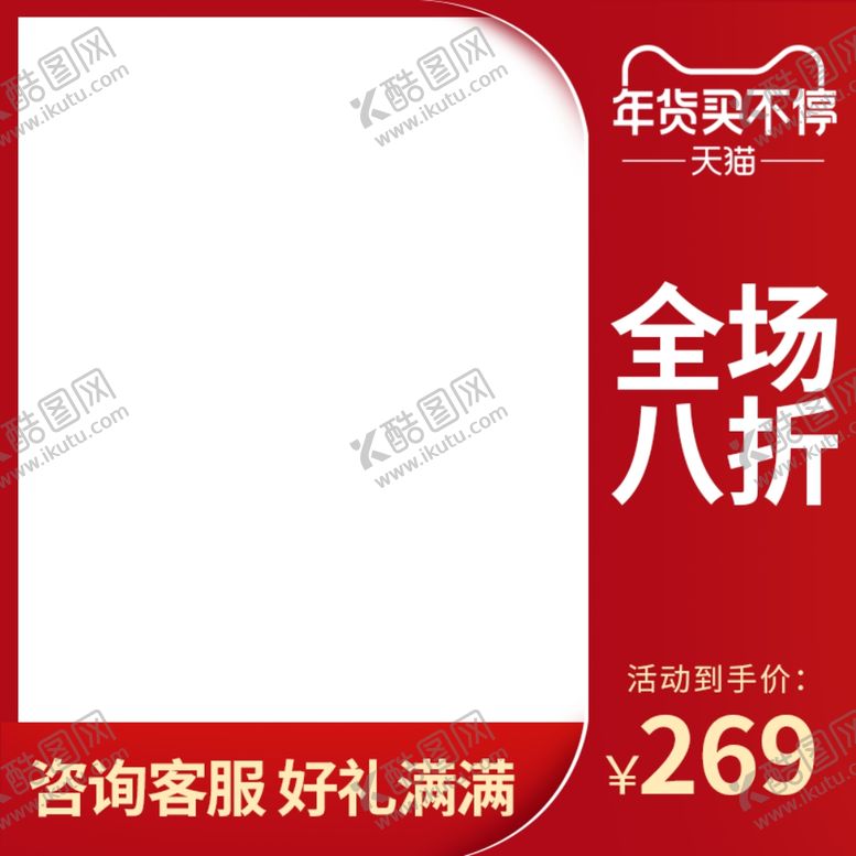 编号：54209204231047023006【酷图网】源文件下载-春节促销主图