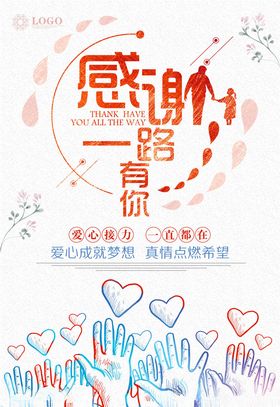 慈善活动海报