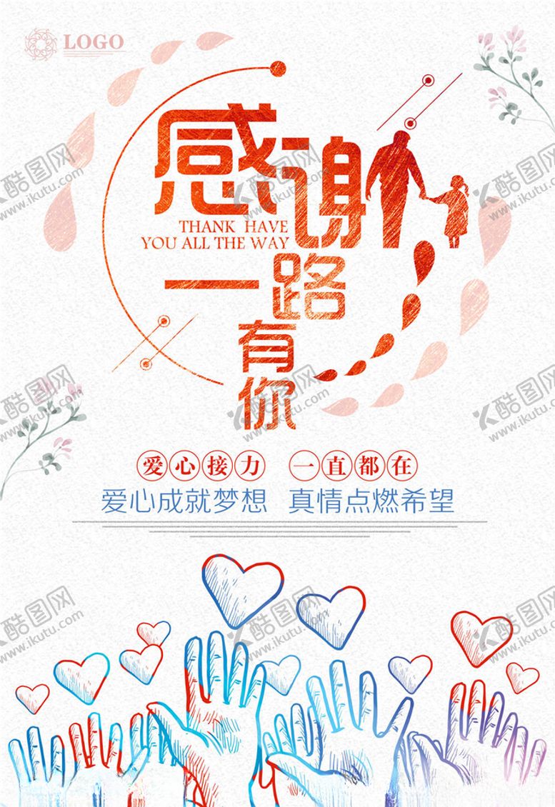 编号：71788705090511141018【酷图网】源文件下载-慈善活动海报