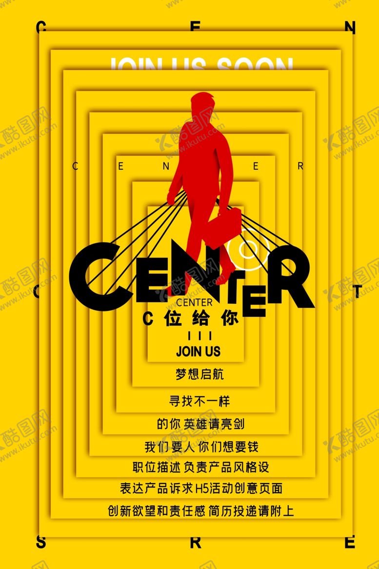 编号：19308310120306001782【酷图网】源文件下载-招聘