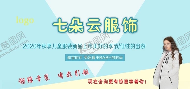编号：92212406241905533770【酷图网】源文件下载-衣服海报展板