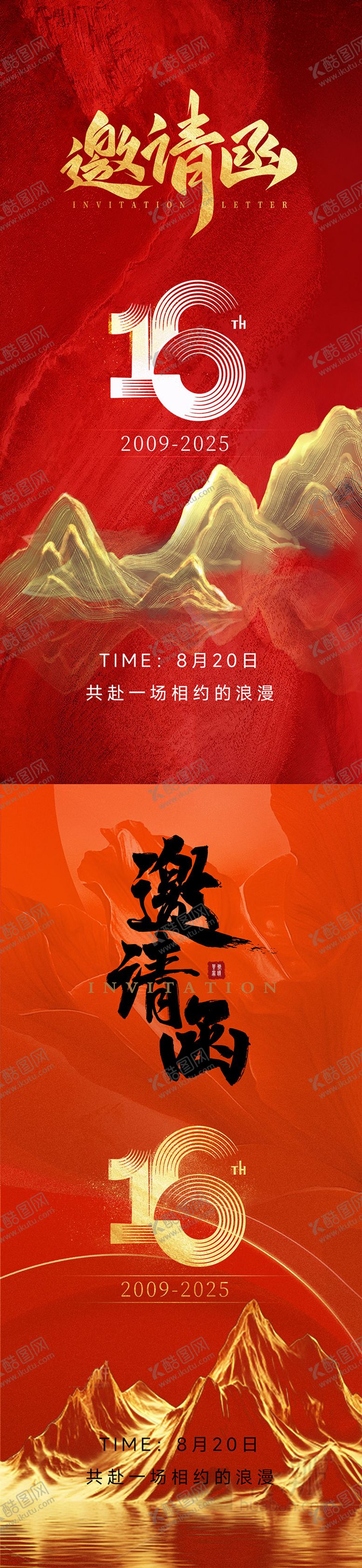 编号：72094209200408471188【酷图网】源文件下载-邀请函