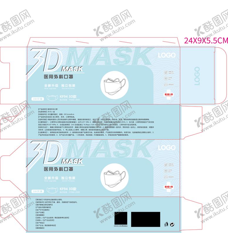 编号：25610809170314116543【酷图网】源文件下载-KF943D口罩盒展开图