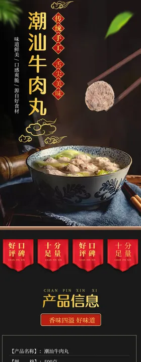 牛肉丸详情页