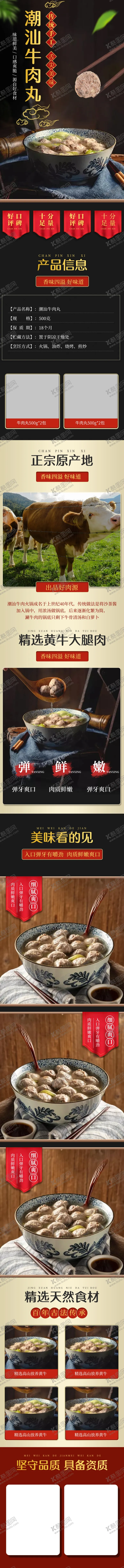 编号：84000510231624037588【酷图网】源文件下载-牛肉丸详情页