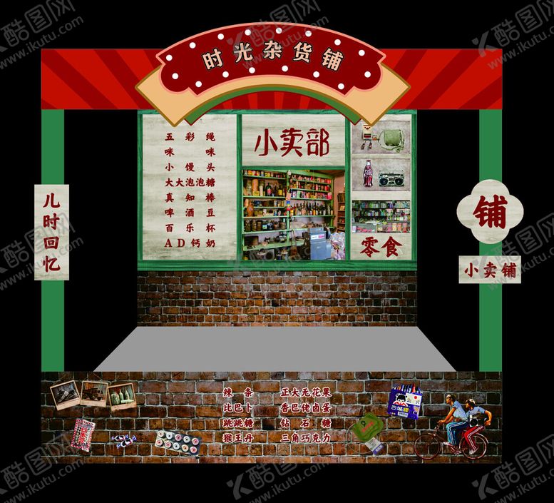 编号：78177504091512063904【酷图网】源文件下载-复古港风小食店摊位设计