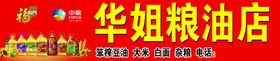 福临门