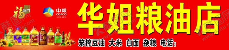 编号：46890409211315075295【酷图网】源文件下载-福临门