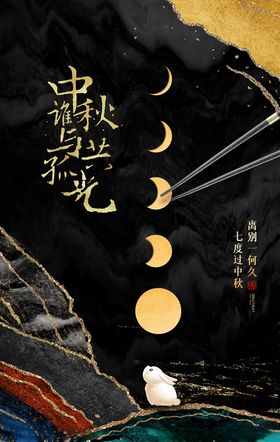 中秋海报促销展架节