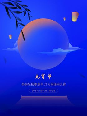 元宵节贺卡虎年海报