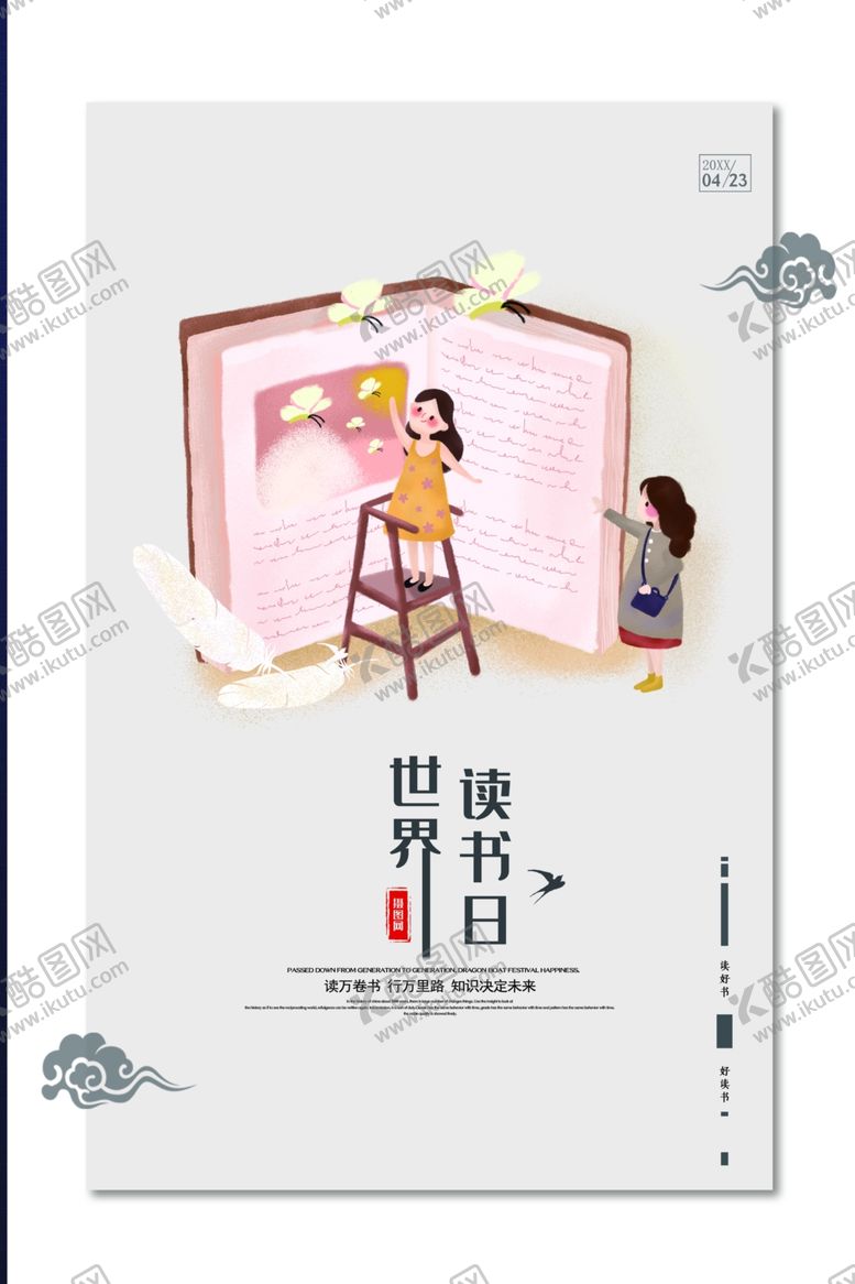 编号：61542707020855344854【酷图网】源文件下载-世界读书日