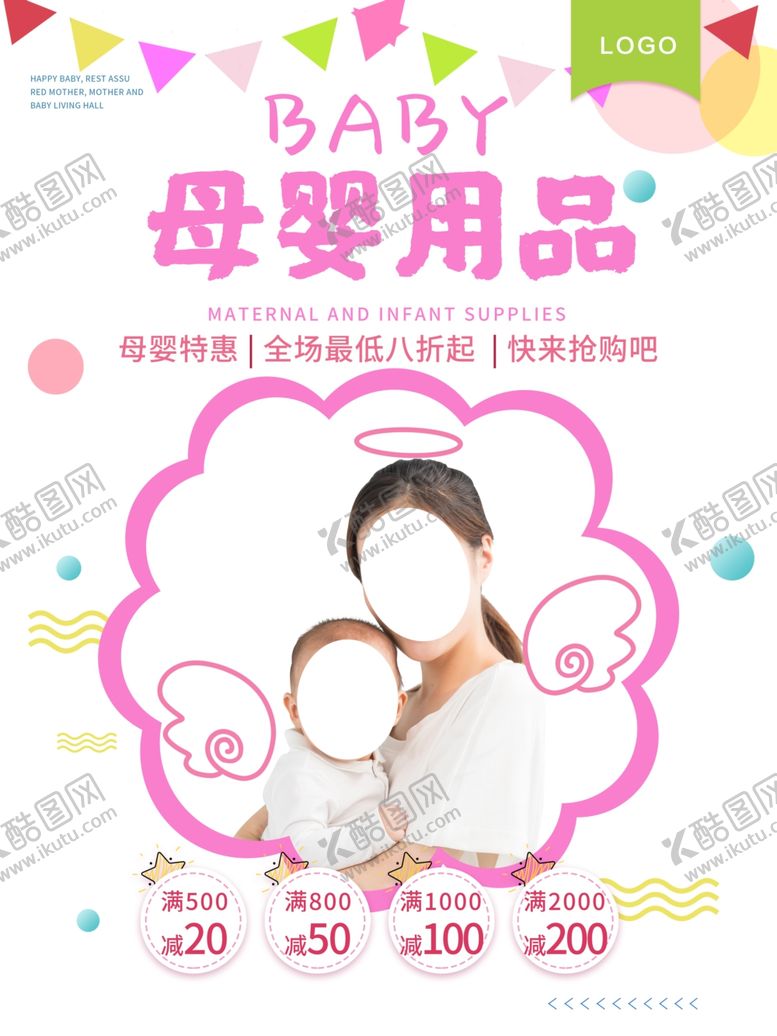 编号：67184807131806489236【酷图网】源文件下载-母婴用品