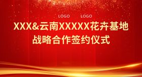 PPT签约仪式震撼喜庆红火海报