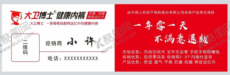 编号：70159710201557392873【酷图网】源文件下载-大卫博士名片