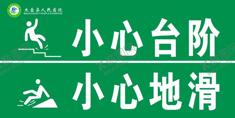 编号：79615906281955439367【酷图网】源文件下载-小心台阶
