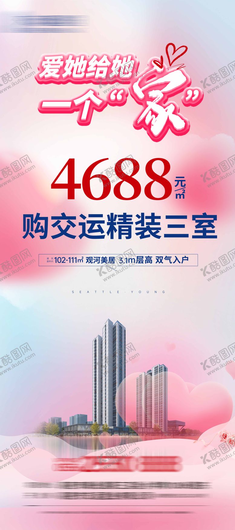 编号：61878512030001042162【酷图网】源文件下载-地产七夕置业展架