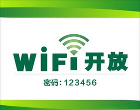 WIFI开放
